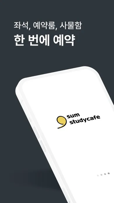 숨 스터디카페 Screenshots