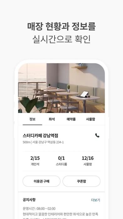 숨 스터디카페 Screenshots