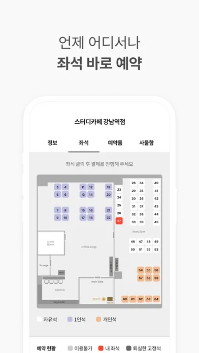 숨 스터디카페 Screenshots