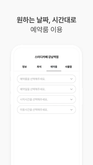 숨 스터디카페 Screenshots