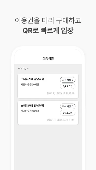 숨 스터디카페 Screenshots