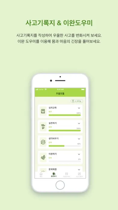 Zrzuty ekranu 마인드 부스터 Green