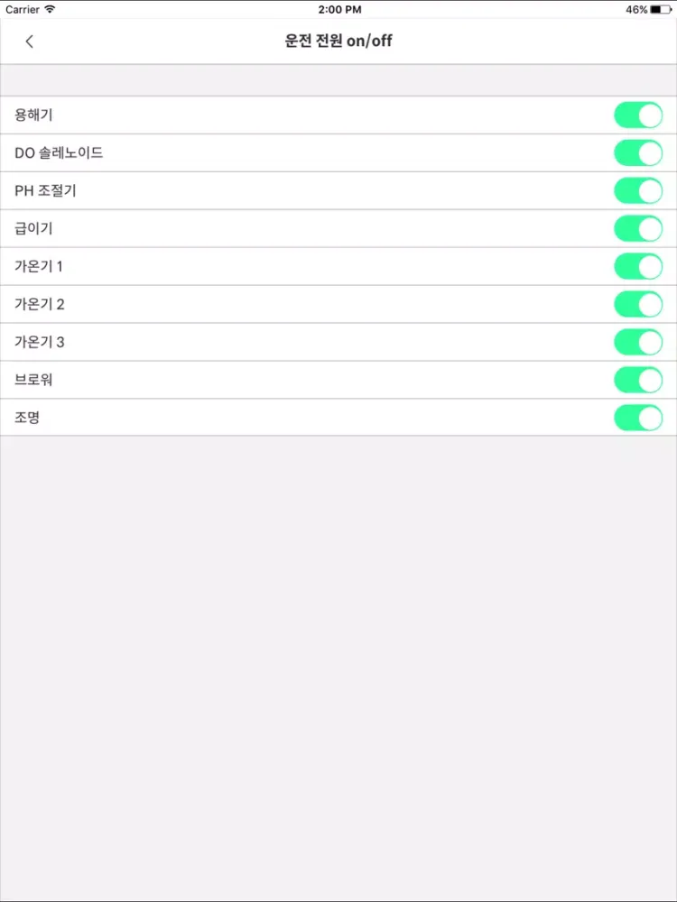 스마트양식시스템 iPad  스크린샷