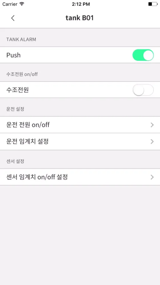 스마트양식시스템 스크린샷