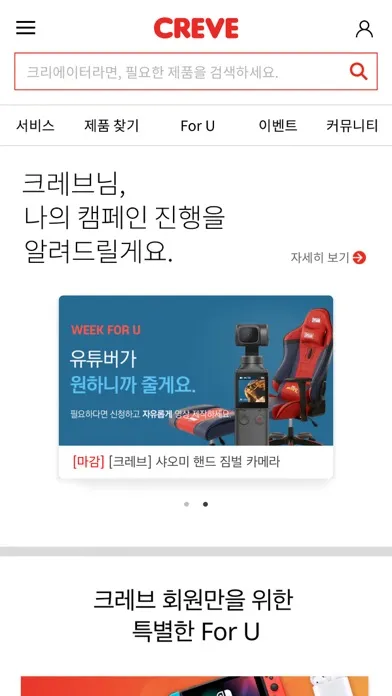 크레브 Creve应用截图