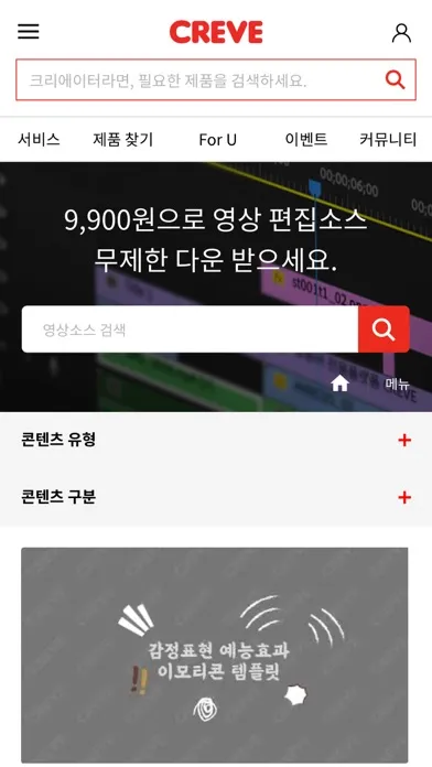 크레브 Creve应用截图