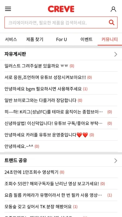 크레브 Creve应用截图