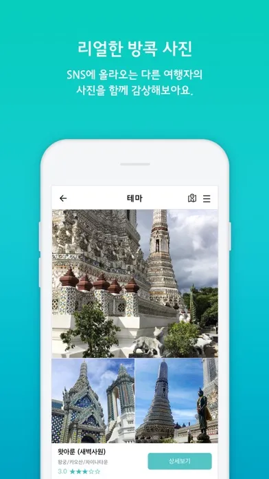 트립앤바이 방콕 - 방콕여행의 모든 것应用截图