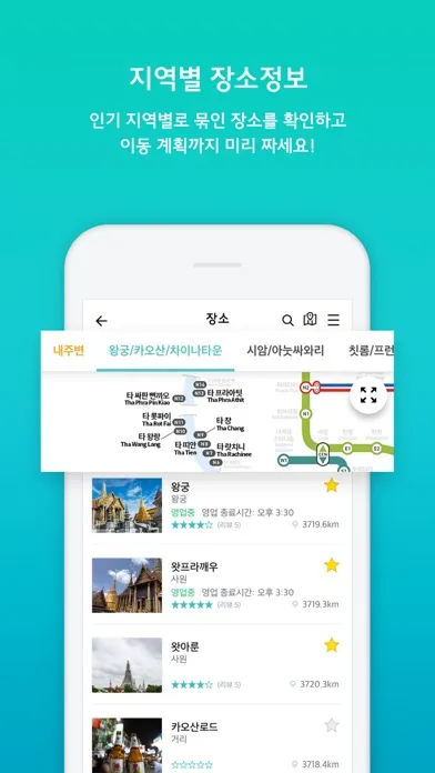 트립앤바이 방콕 - 방콕여행의 모든 것应用截图