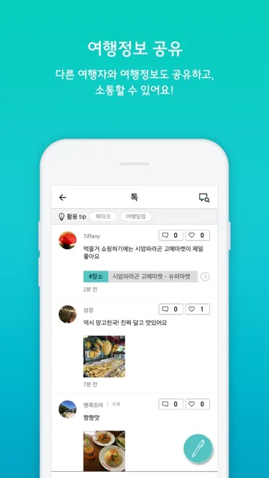 트립앤바이 방콕 - 방콕여행의 모든 것应用截图
