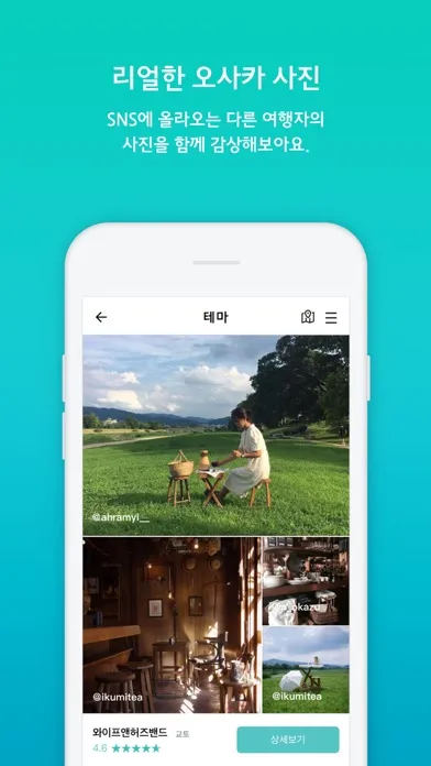 Screenshot di 트립앤바이 오사카 - 오사카여행의 모든 것