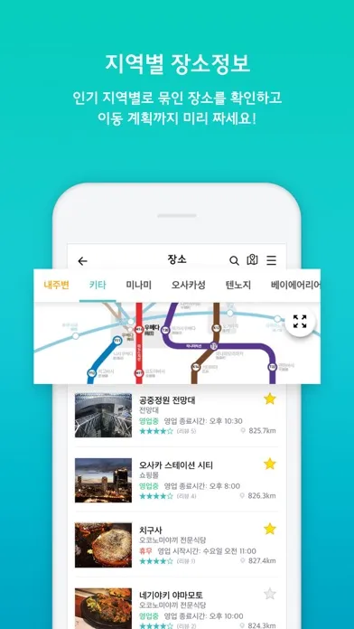 Screenshot di 트립앤바이 오사카 - 오사카여행의 모든 것