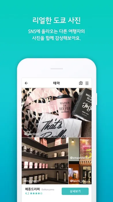 트립앤바이 도쿄 - 도쿄여행의 모든 것应用截图