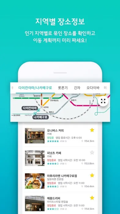 트립앤바이 도쿄 - 도쿄여행의 모든 것应用截图