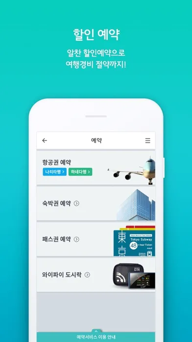 트립앤바이 도쿄 - 도쿄여행의 모든 것应用截图