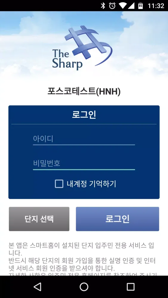 ภาพหน้าจอของ 포스코 더샵 스마트 앱