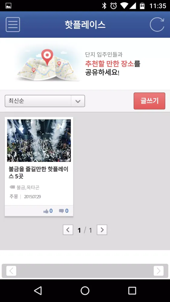 ภาพหน้าจอของ 포스코 더샵 스마트 앱