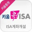 키움 콕! ISA