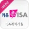 키움 콕! ISA