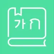 태국어사전/태한사전(초중급/들리는대로 한글로 찾는) 태국어사전/태한사전(초중급/들리는대로 한글로 찾는)