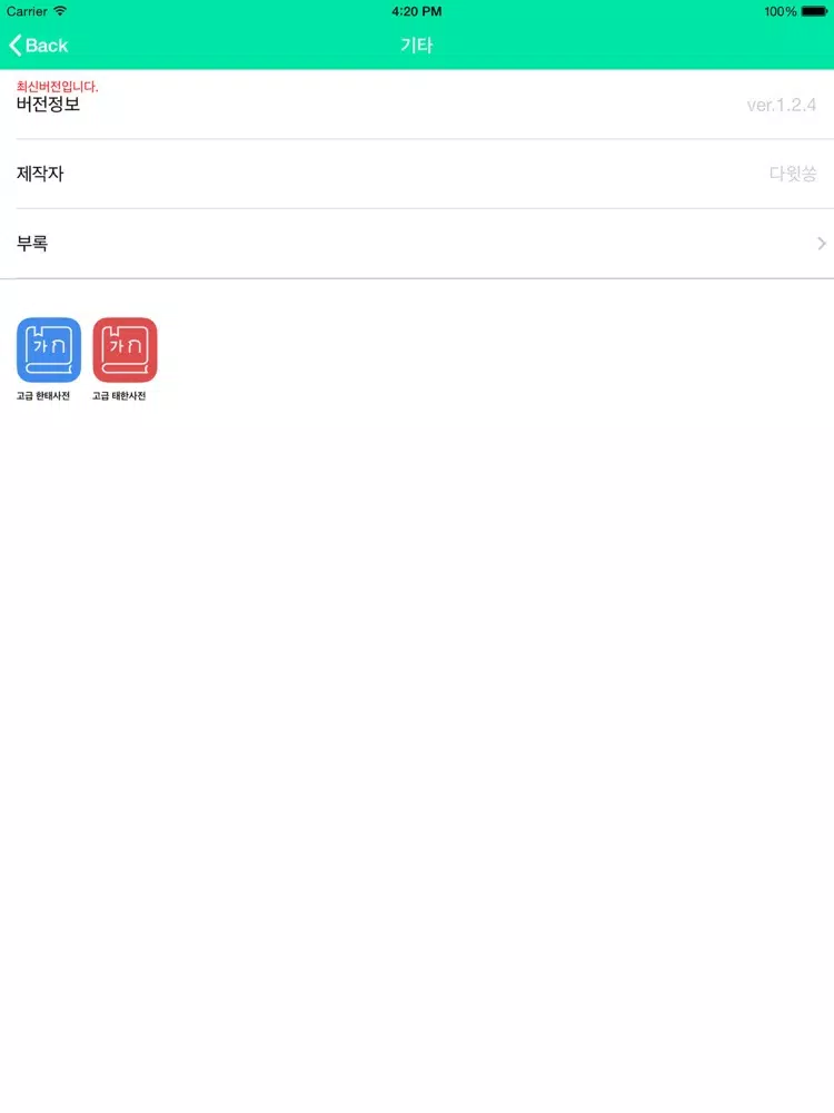 Capturas de tela do 태국어사전/태한사전(초중급/들리는대로 한글로 찾는) iPad 
