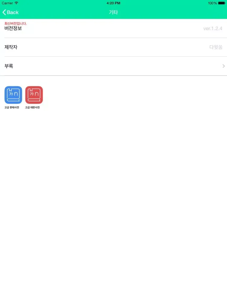 Tangkapan layar 태국어사전/태한사전(초중급/들리는대로 한글로 찾는) iPad 