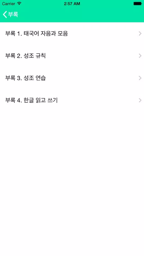 Capturas de tela do 태국어사전/태한사전(초중급/들리는대로 한글로 찾는)