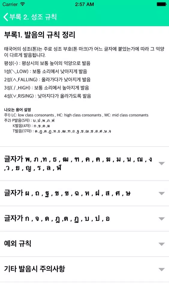 Capturas de tela do 태국어사전/태한사전(초중급/들리는대로 한글로 찾는)