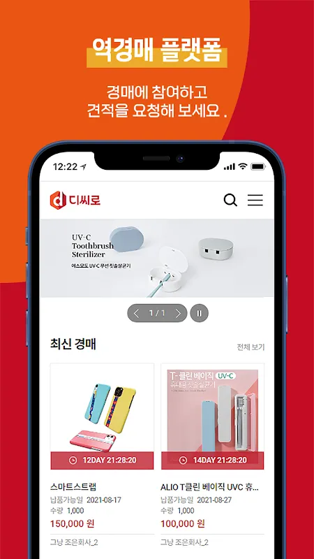 Capturas de pantalla de 경매 역경매 플랫폼