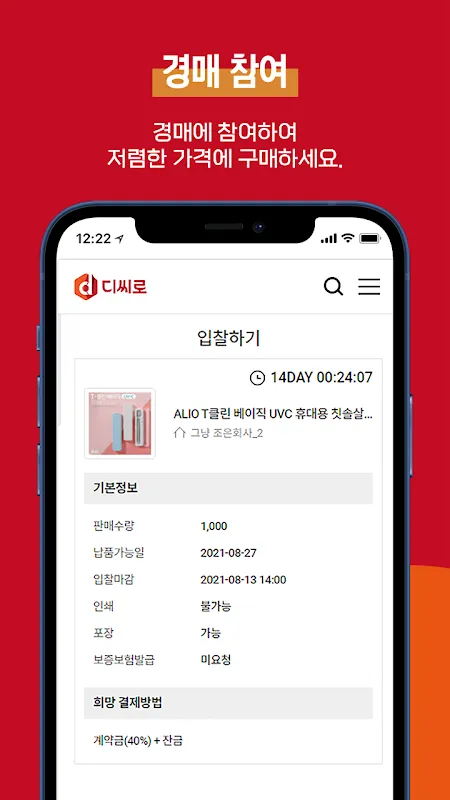Capturas de pantalla de 경매 역경매 플랫폼