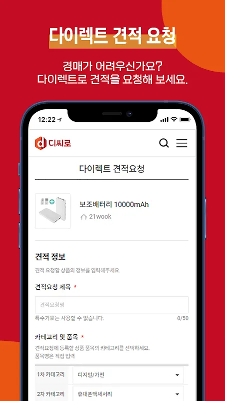 Capturas de pantalla de 경매 역경매 플랫폼