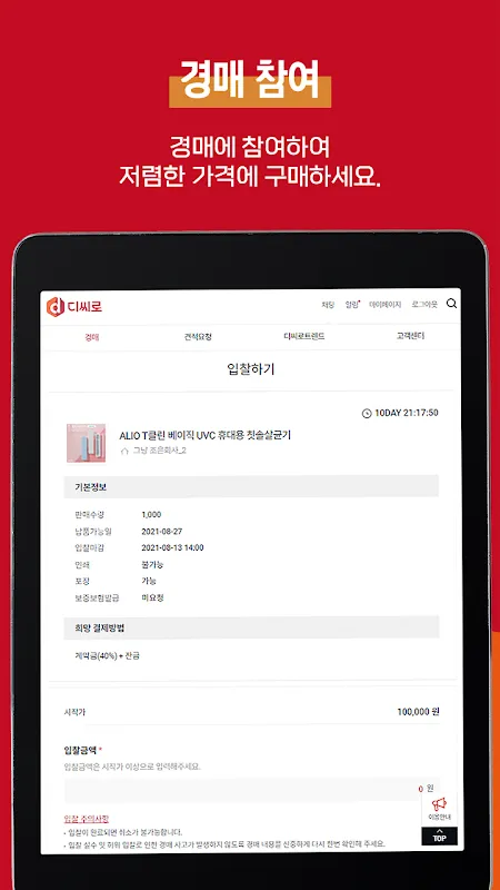 Capturas de pantalla de 경매 역경매 플랫폼