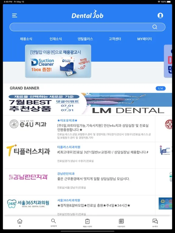 Screenshot di 덴탈잡 - 치과계 No.1 구인구직 iPad 