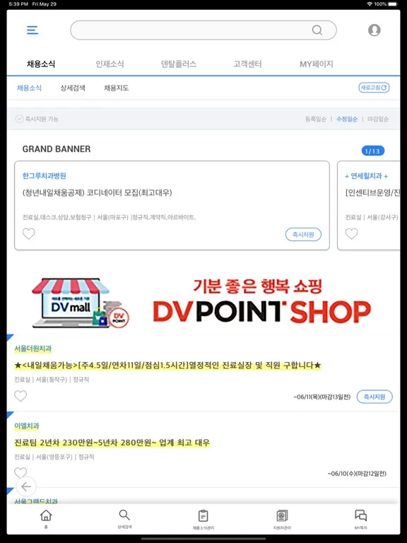 Screenshot di 덴탈잡 - 치과계 No.1 구인구직 iPad 