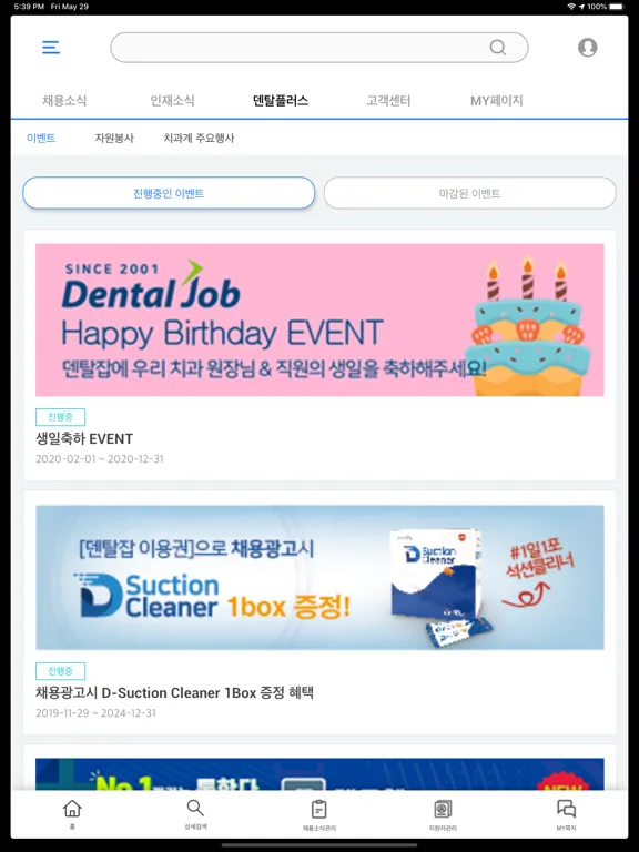 Screenshot di 덴탈잡 - 치과계 No.1 구인구직 iPad 