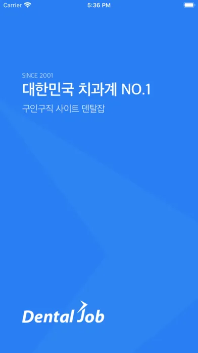 Screenshot di 덴탈잡 - 치과계 No.1 구인구직