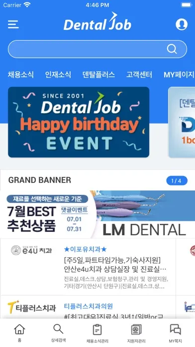 Screenshot di 덴탈잡 - 치과계 No.1 구인구직