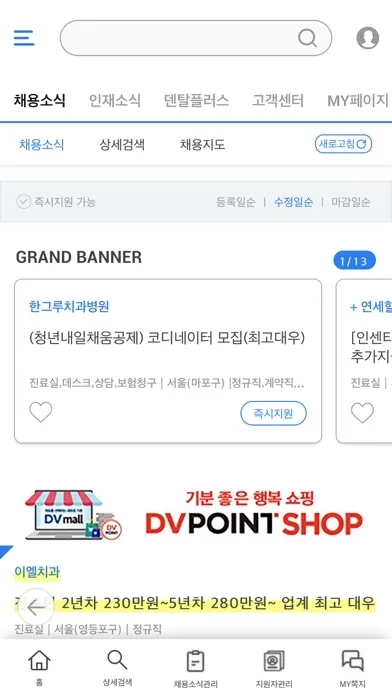 Screenshot di 덴탈잡 - 치과계 No.1 구인구직