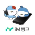 iM뱅크 원격지원 iM뱅크 원격지원