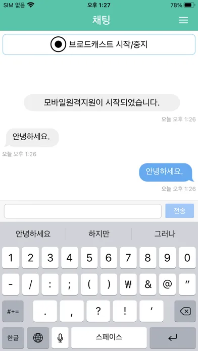 Ảnh chụp màn hình của iM뱅크 원격지원