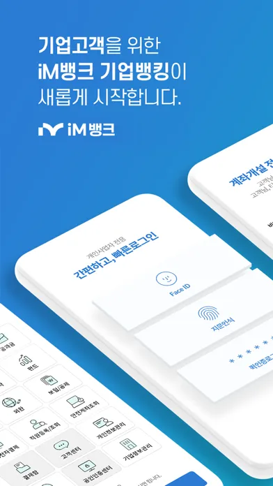 iM뱅크 기업 Screenshots