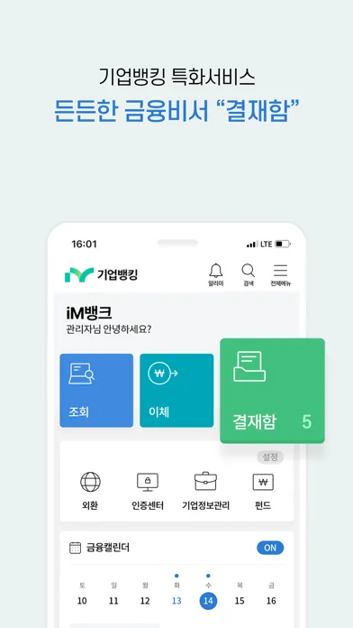 iM뱅크 기업 Screenshots