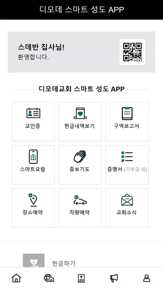 디모데 스마트성도앱 Screenshots