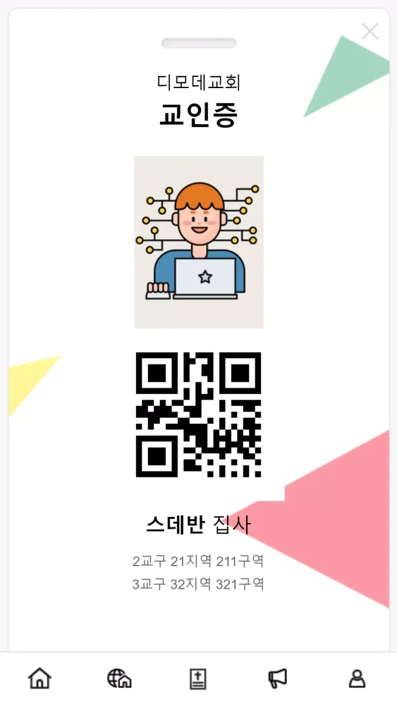 디모데 스마트성도앱 Screenshots