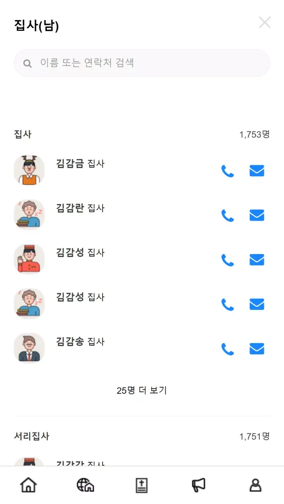 디모데 스마트성도앱 Screenshots