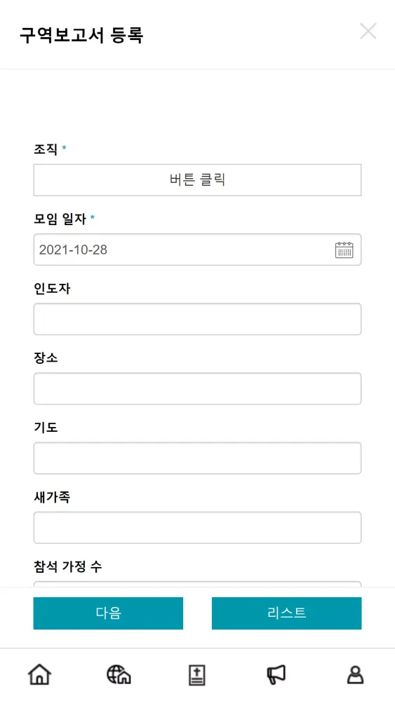 디모데 스마트성도앱 Screenshots