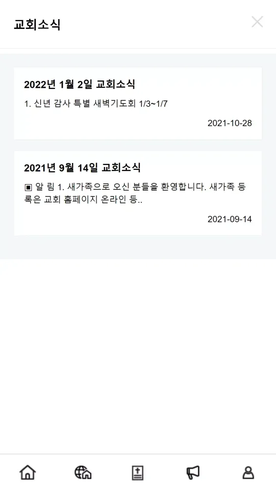 디모데 스마트성도앱 Screenshots