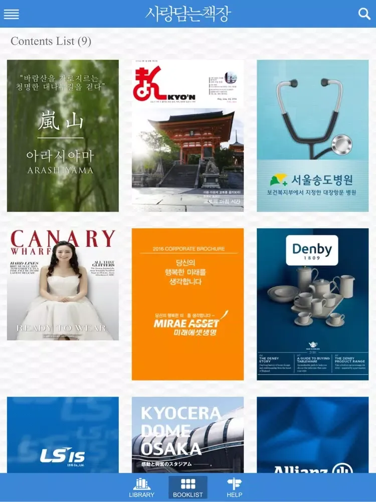 Capturas de pantalla de 사랑담는 책장 iPad 