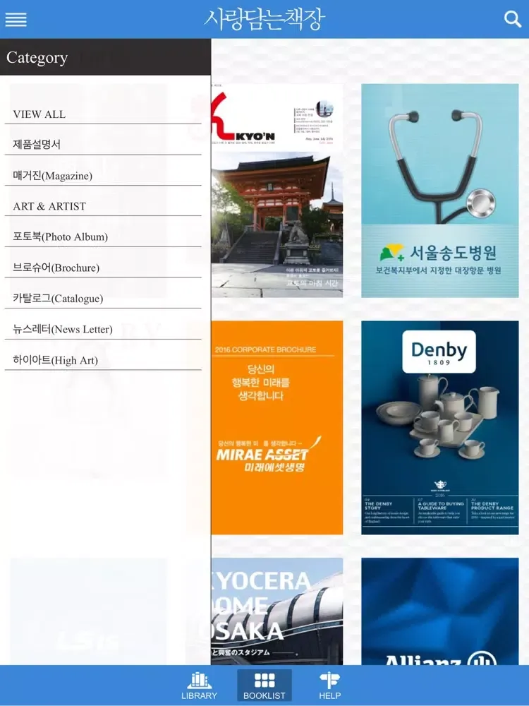 Capturas de pantalla de 사랑담는 책장 iPad 