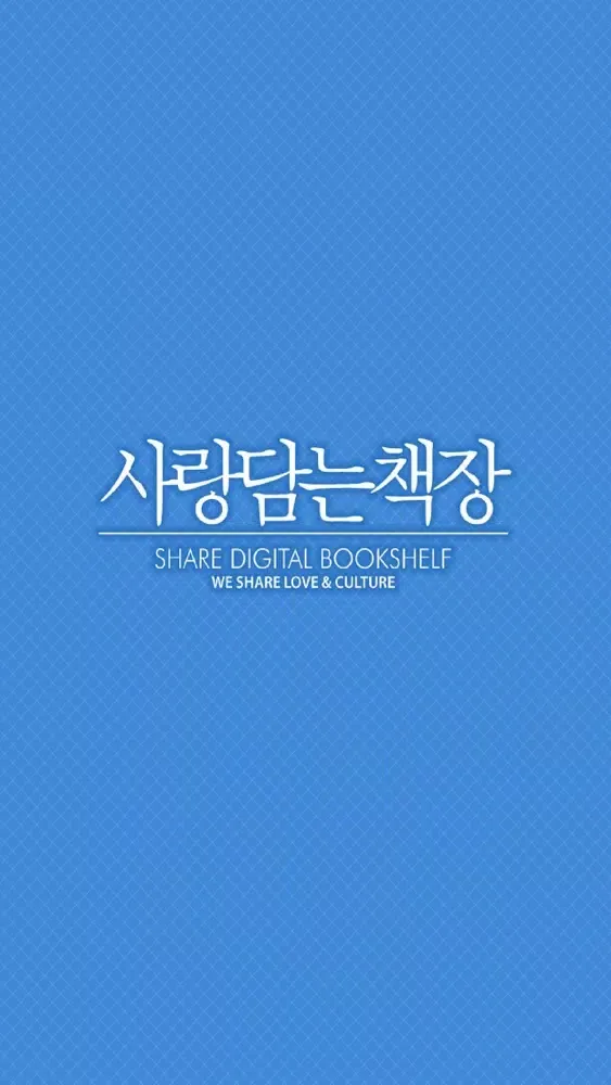 Capturas de pantalla de 사랑담는 책장